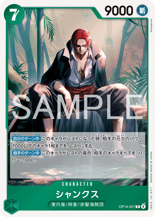 Shanks - OP14-027 (JP)