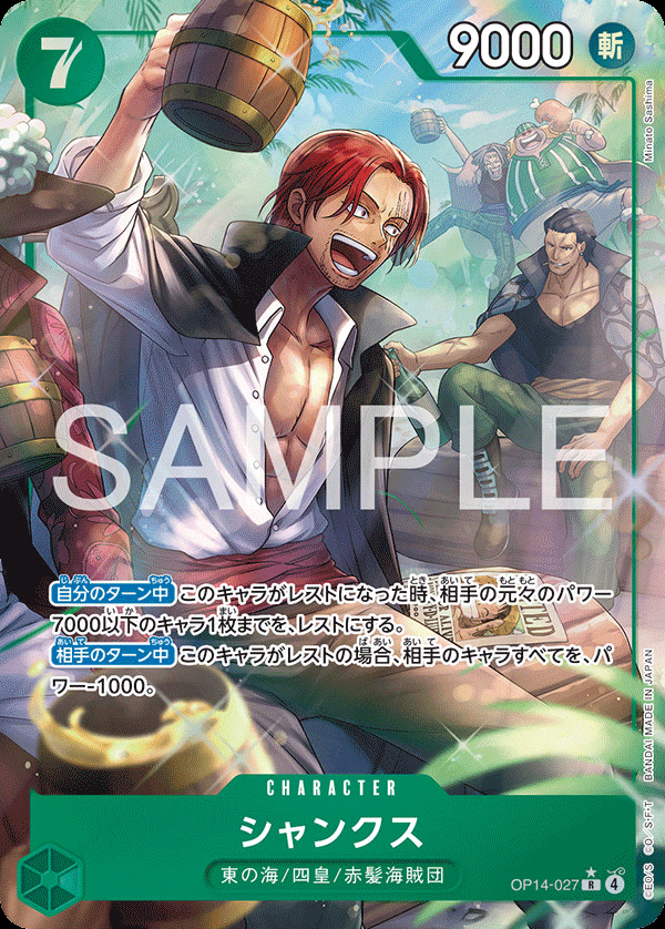 Shanks (Alternate Art) - OP14-027_p1 (JP)