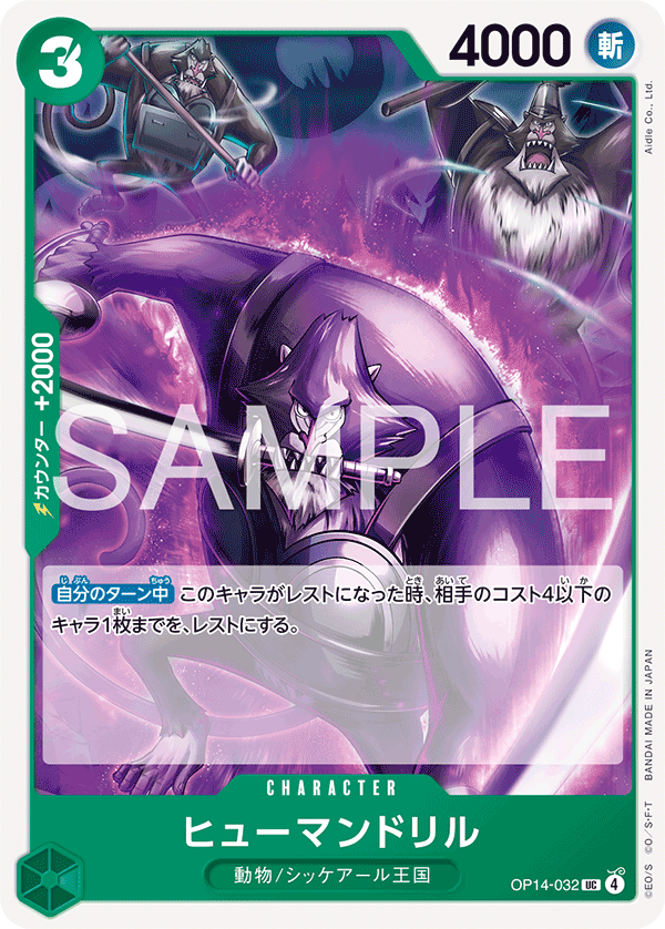 Humandrill - OP14-032 (JP)