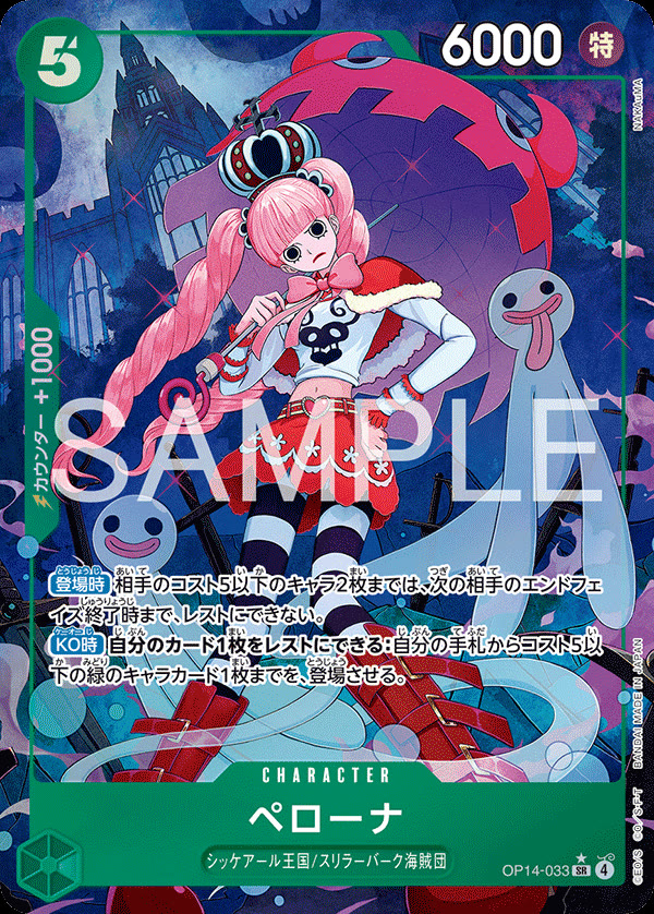 Perona - OP14-033 (Alternate Art) - OP14-033_p1 (JP)