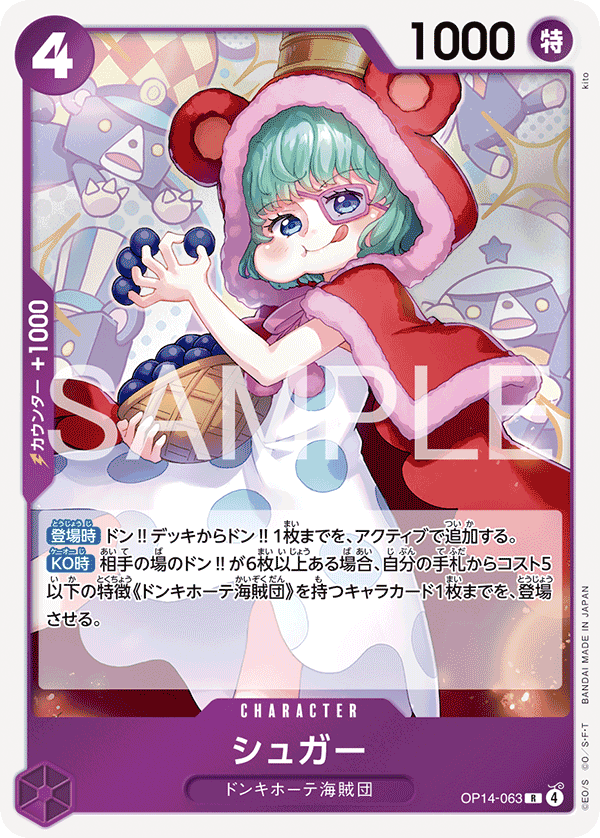 Sugar - OP14-063 (JP)