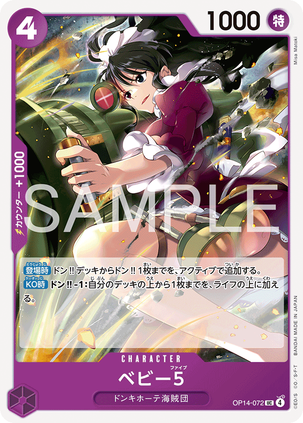 Baby 5 - OP14-072 (JP)