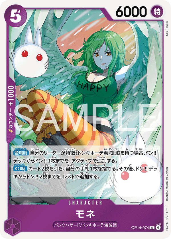 Monet - OP14-074 (JP)