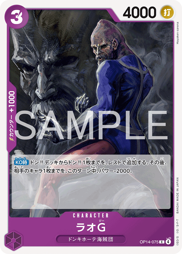 Lao.G - OP14-075 (JP)