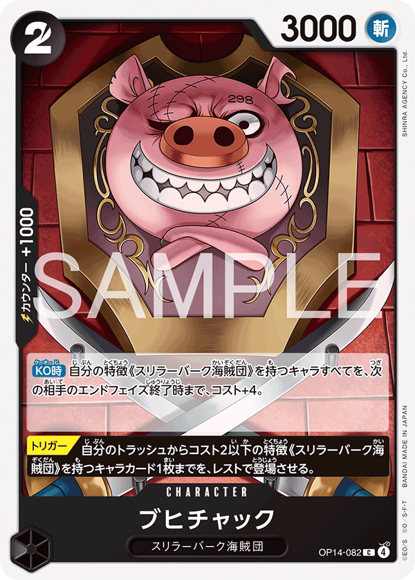 Oinkchuck - OP14-082 (JP)