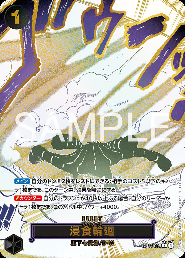 Ground Death (Alternate Art) - OP14-096_p1 (JP)