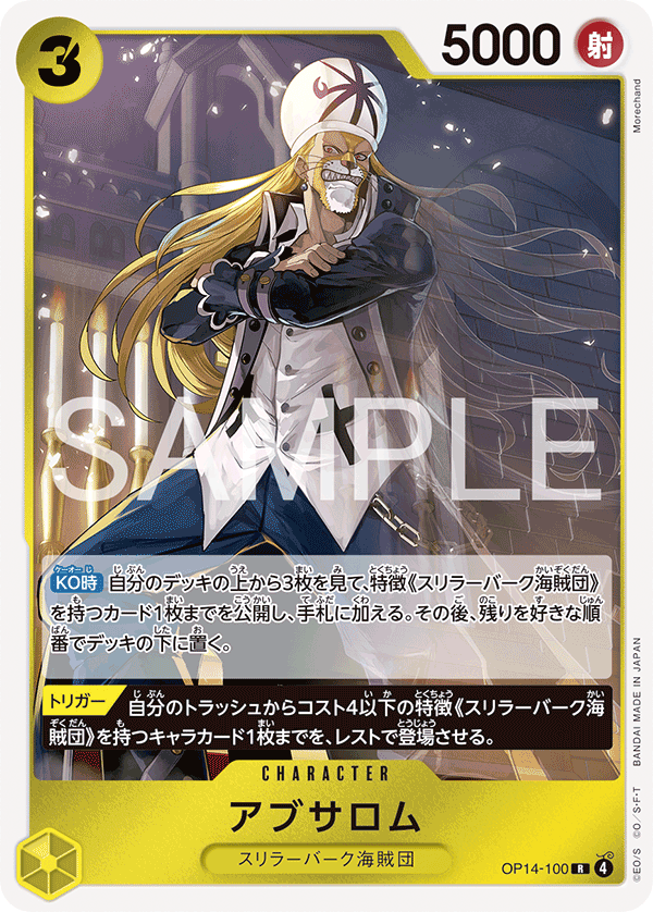 Absalom - OP14-100 (JP)