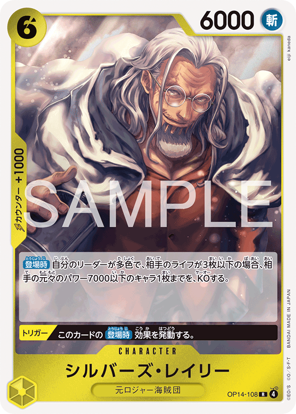 Silvers Rayleigh - OP14-108 (JP)
