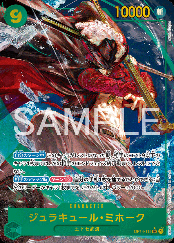 Dracule Mihawk - OP14-119 (Alternate Art) - OP14-119_p1 (JP)