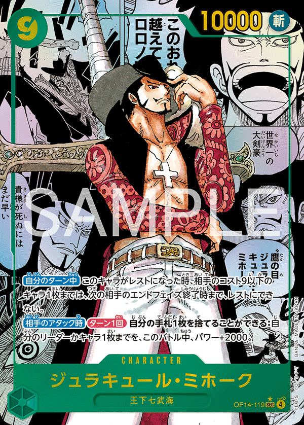 Dracule Mihawk (Manga) - OP14-119_p2 (JP)