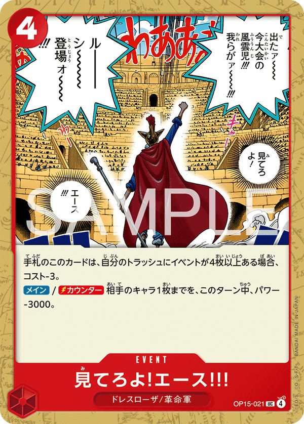 見てろよ!エース!!!