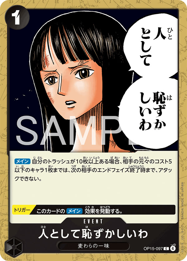 人として恥ずかしいわ