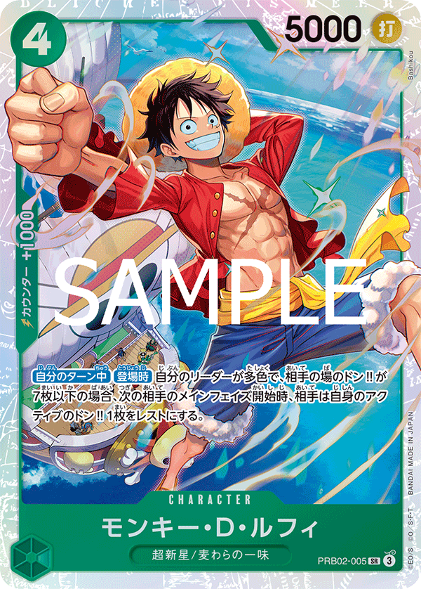 Monkey.D.Luffy - PRB02-005 (JP)