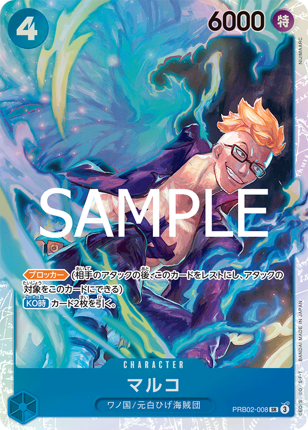 Marco - PRB02-008 (JP)