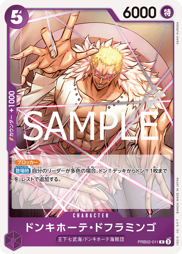 Donquixote Doflamingo - PRB02-011 (JP)
