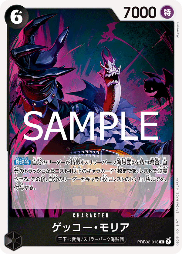 Gecko Moria - PRB02-013 (JP)