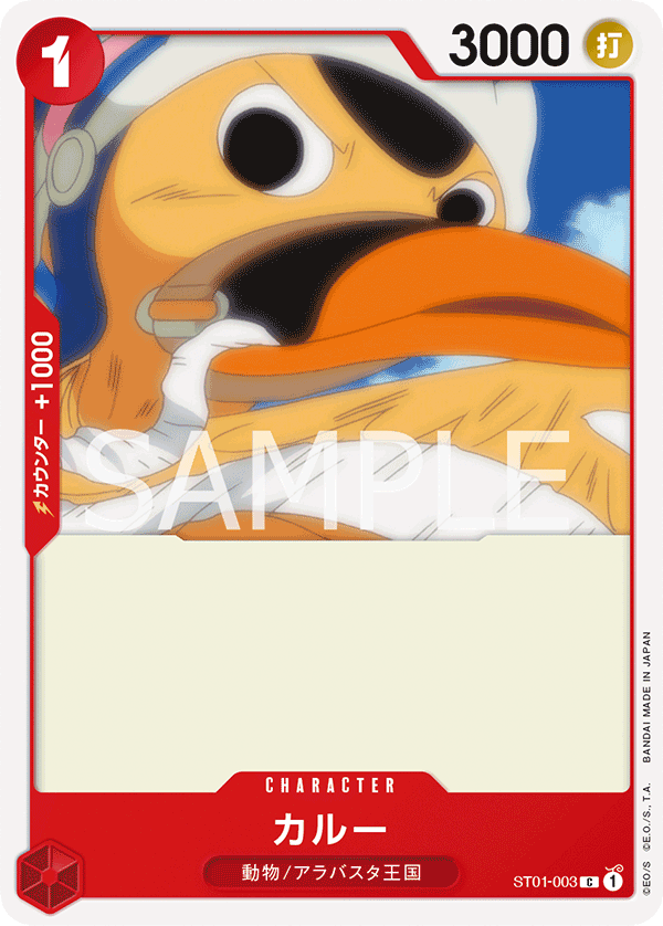 Karoo - ST01-003 (JP)