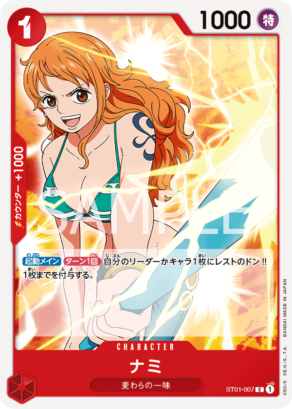 Nami - ST01-007 (JP)