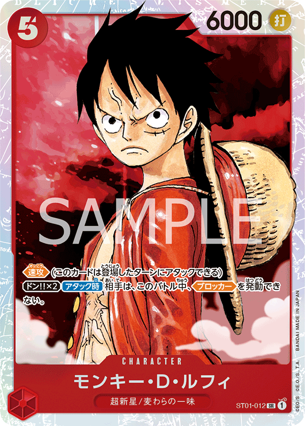 Monkey.D.Luffy (012) - ST01-012 (JP)