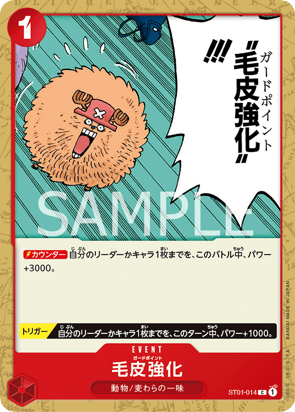 Guard Point - ST01-014 (JP)