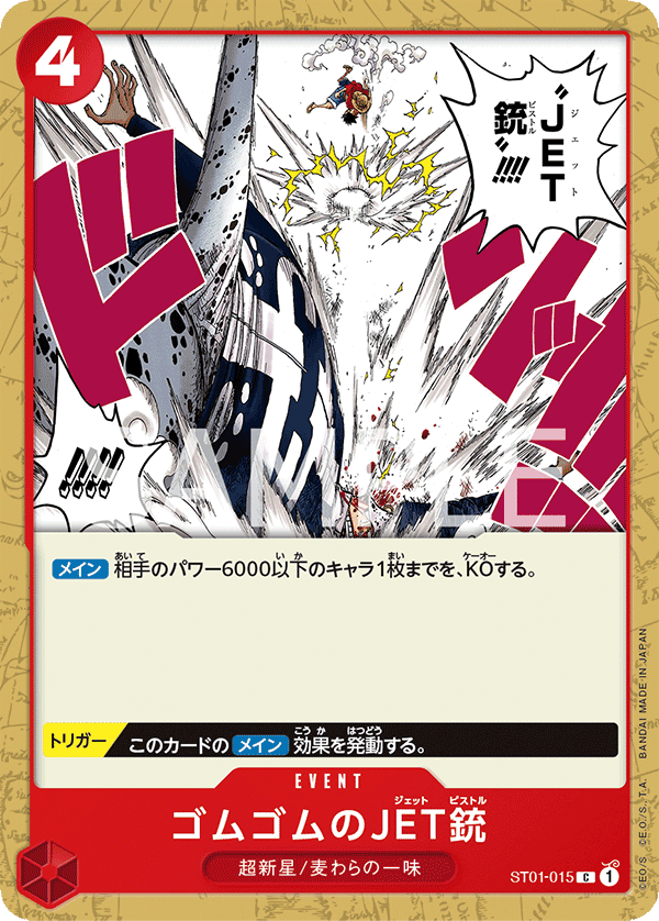 Gum-Gum Jet Pistol - ST01-015 (JP)