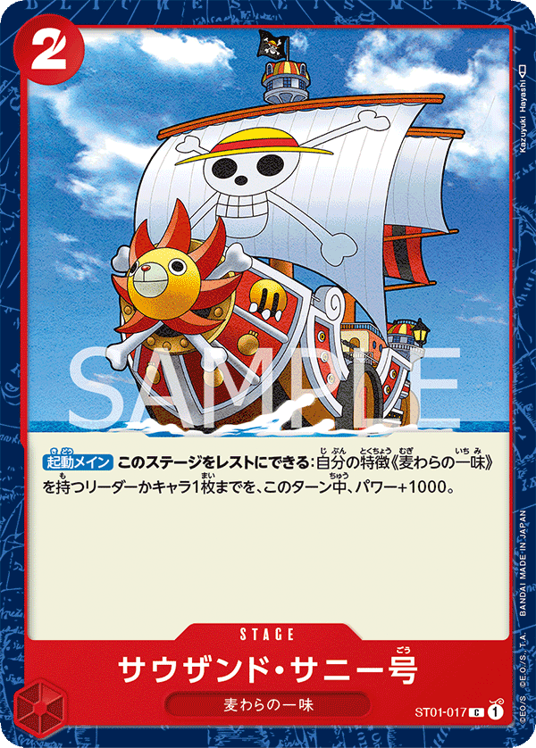 Thousand Sunny - ST01-017 (JP)