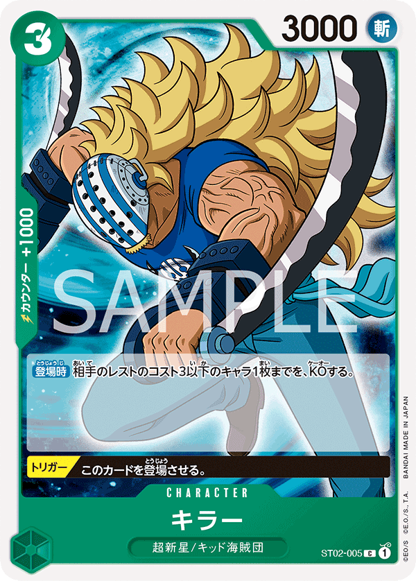 Killer - ST02-005 (JP)
