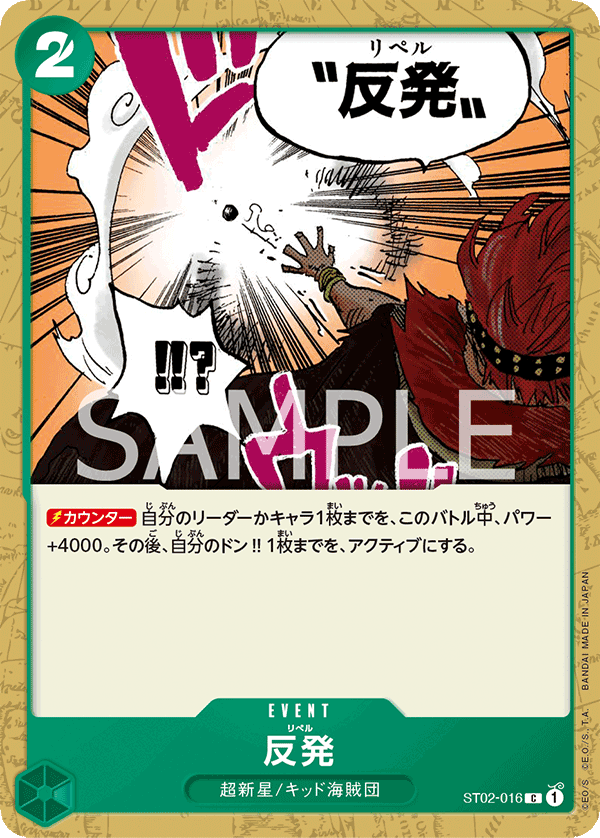 Repel - ST02-016 (JP)