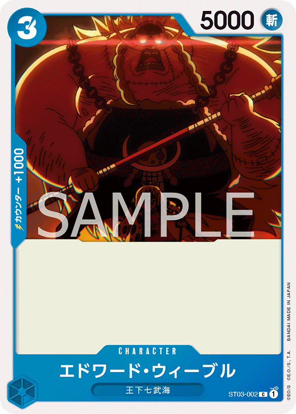 Edward Weevil - ST03-002 (JP)