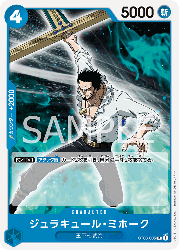 Dracule Mihawk - ST03-005 (JP)
