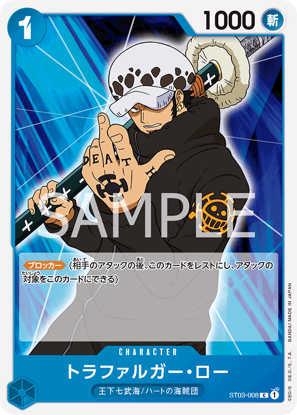 Trafalgar Law - ST03-008 (JP)