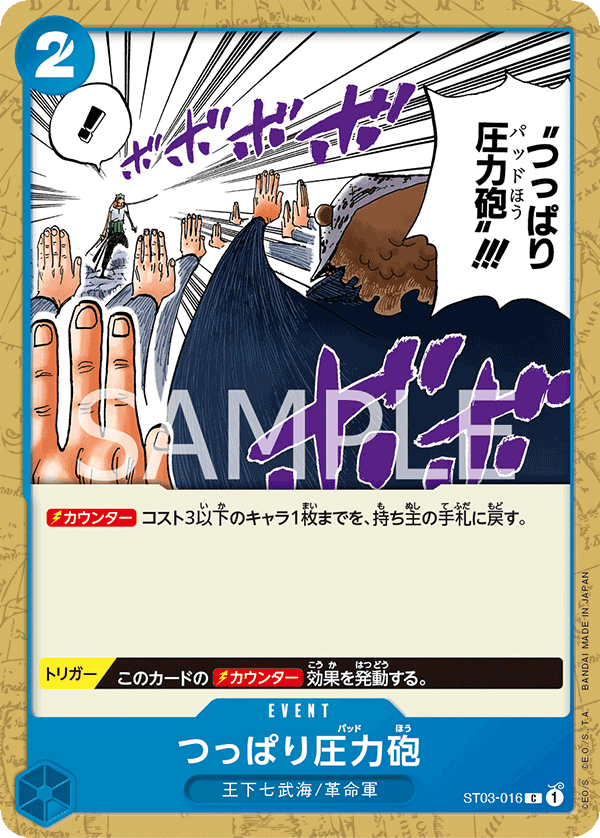 Thrust Pad Cannon - ST03-016 (JP)