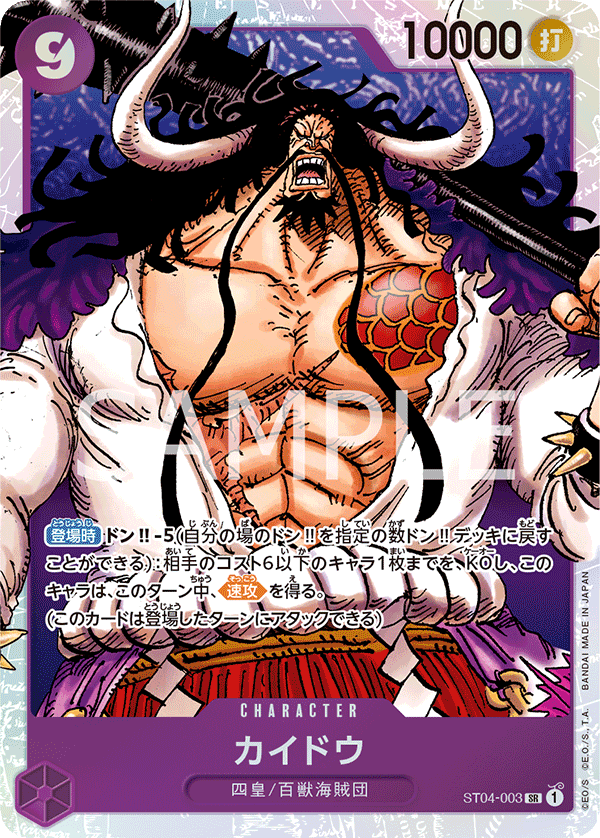 Kaido (003) - ST04-003 (JP)