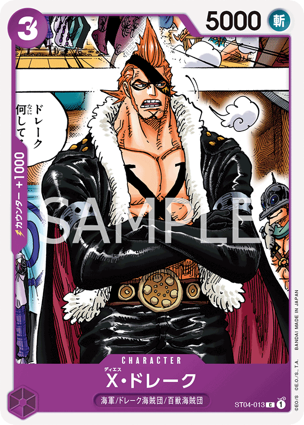 X.Drake - ST04-013 (JP)