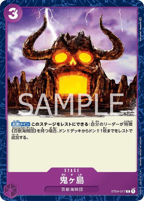 Onigashima Island - ST04-017 (JP)