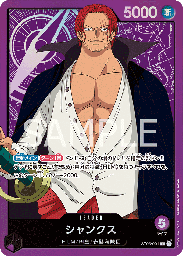 Shanks - ST05-001 (JP)