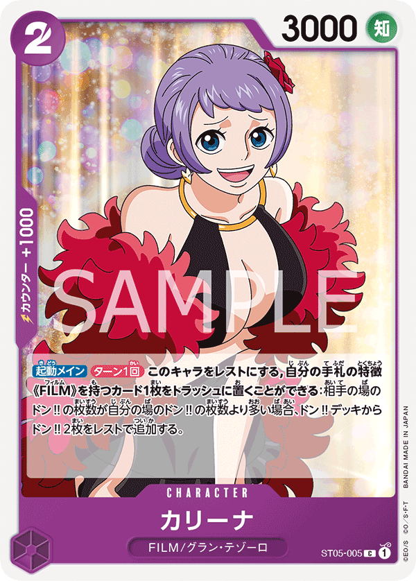 Carina - ST05-005 (JP)