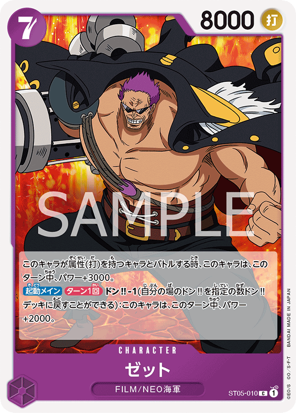 Zephyr - ST05-010 (JP)