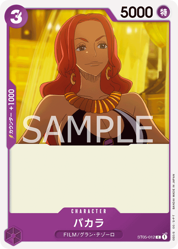 Baccarat - ST05-012 (JP)