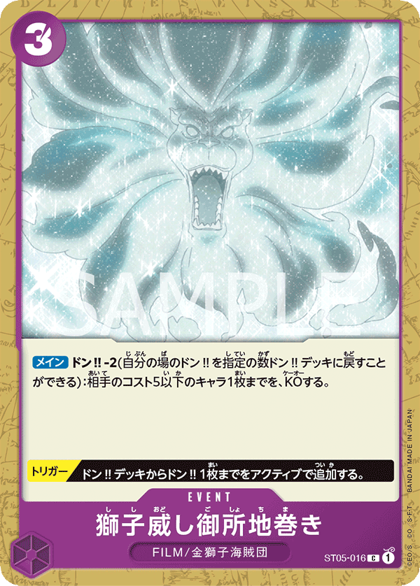 Lion's Threat Imperial Earth Bind - ST05-016 (JP)