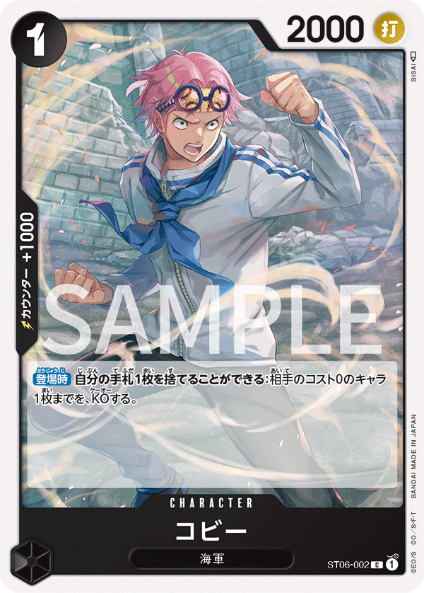 Koby - ST06-002 (JP)