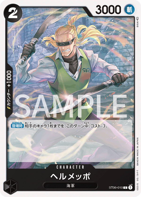 Helmeppo - ST06-010 (JP)