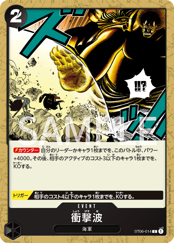 Shockwave - ST06-014 (JP)