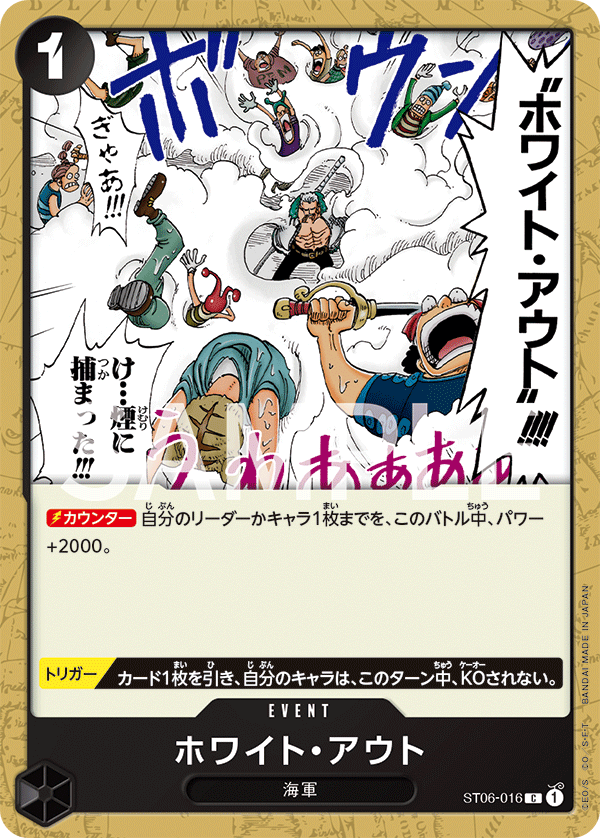 White Out - ST06-016 (JP)