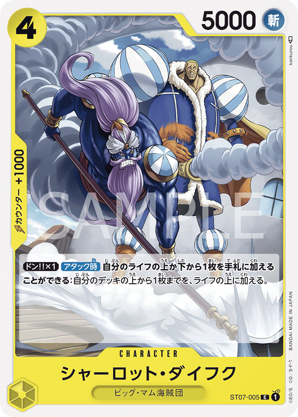 Charlotte Daifuku - ST07-005 (JP)