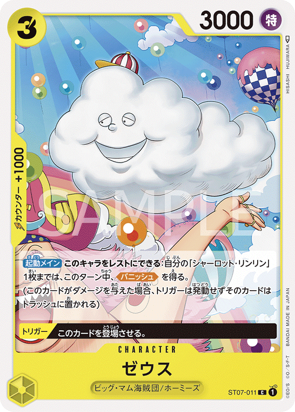 Zeus - ST07-011 (JP)