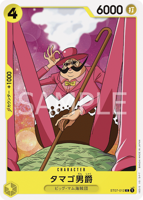 Baron Tamago - ST07-012 (JP)