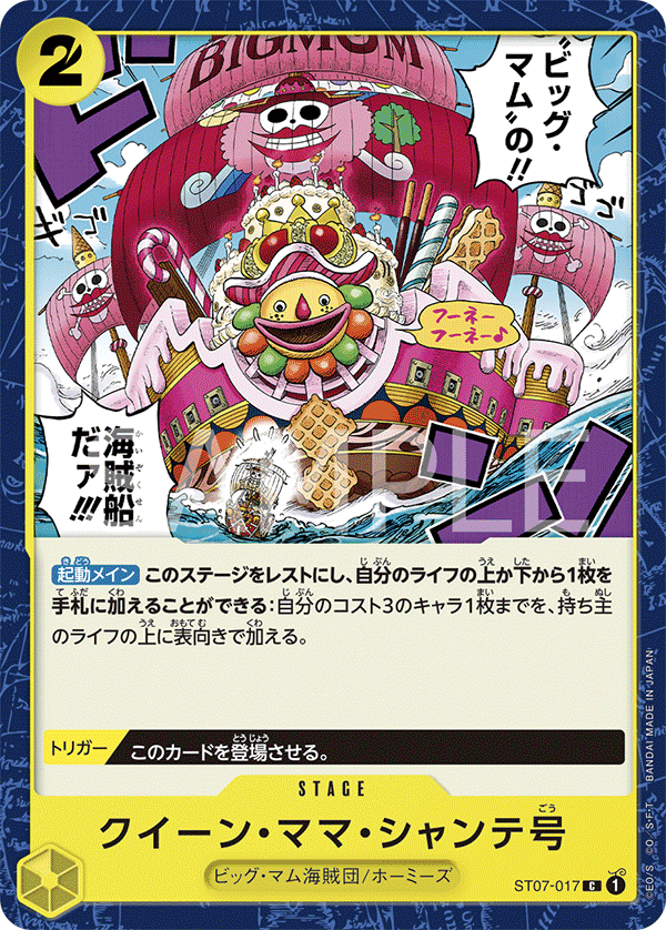 Queen Mama Chanter - ST07-017 (JP)