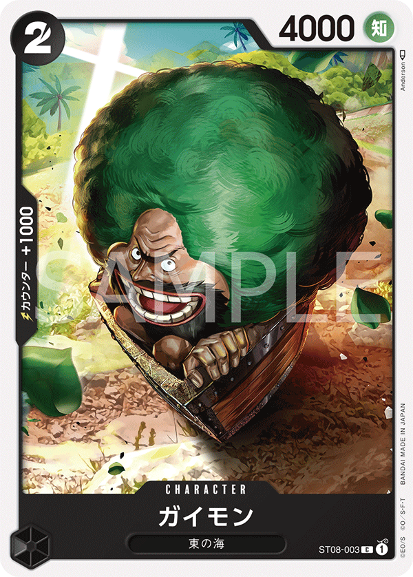 Gaimon - ST08-003 (JP)