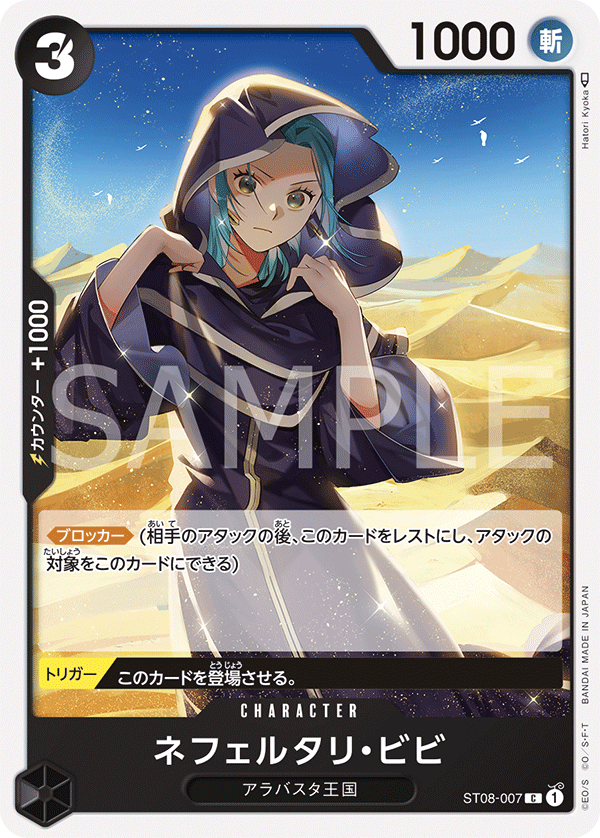 Nefeltari Vivi - ST08-007 (JP)